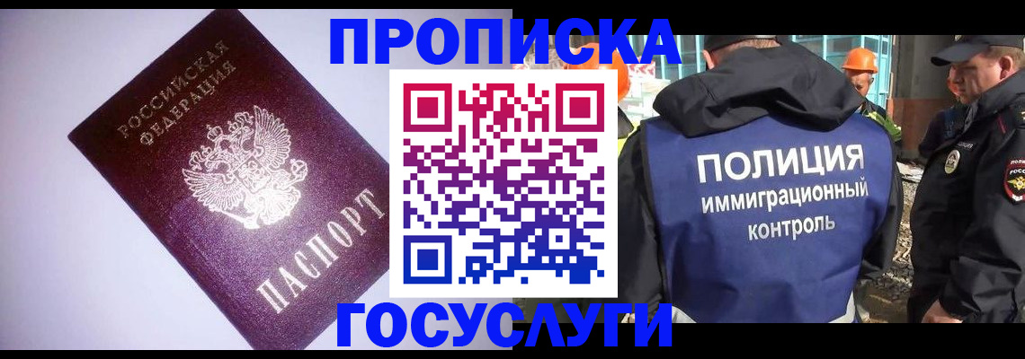 временная регистрация в квартире в Лобне