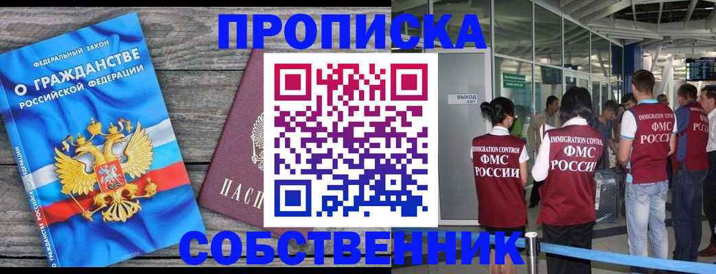 прописка иностранных граждан в Лобне
