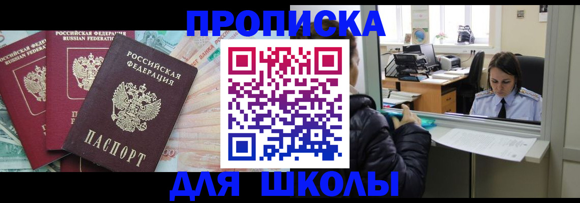 прописка штамп в Лобне