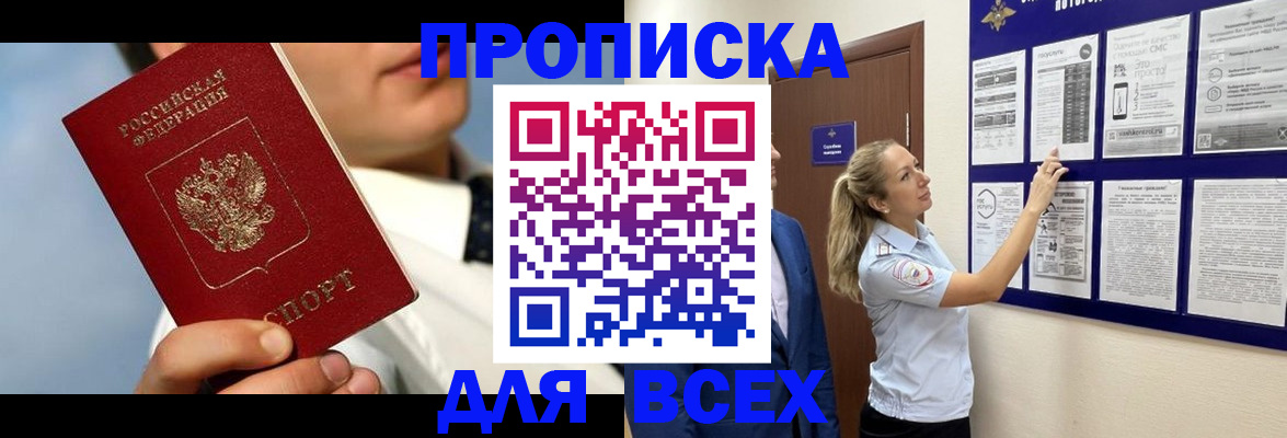 прописка ребенка в Лобне