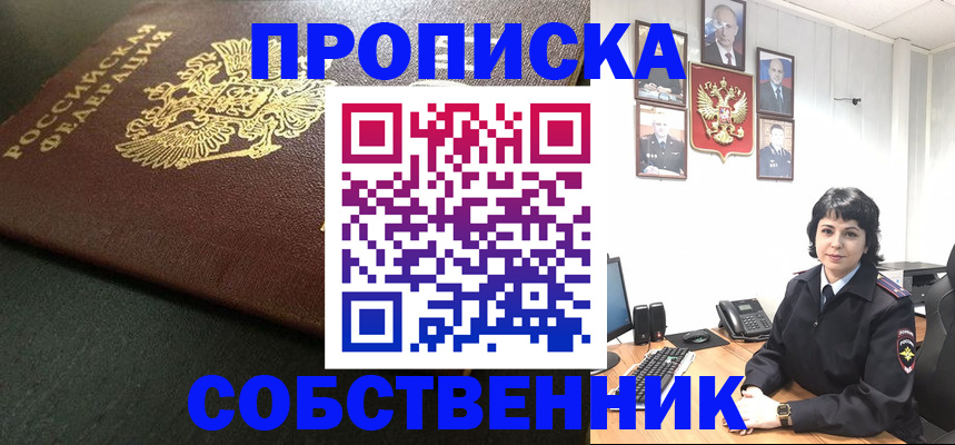 прописка поиск в Лобне