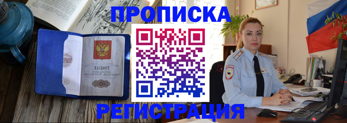 временная регистрация собственник в Лобне